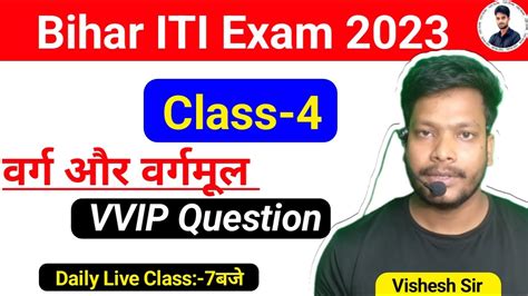 Bihar Iti Exam Math Vvi Question Bihar Iti Entrance Exam Important