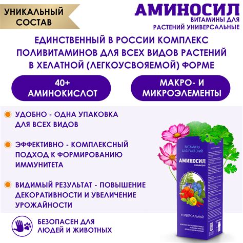 Удобрение Аминосил Витамины универсальный 500 мл купить по цене 812 ₽ в ...