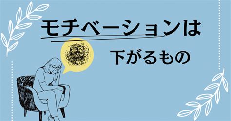 モチベーション下がったら｜吉田朱里 店舗コンサルタント養成講座