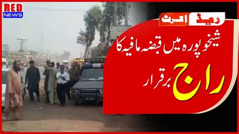 Sheikhupura Mein Qabza Mafia Ka Raj Barqrar By Red News Youtube