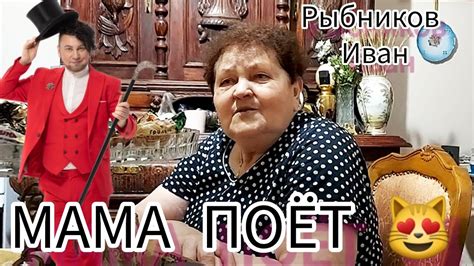 Мама поёт 🙂🧸 Иван Рыбников Москва - YouTube