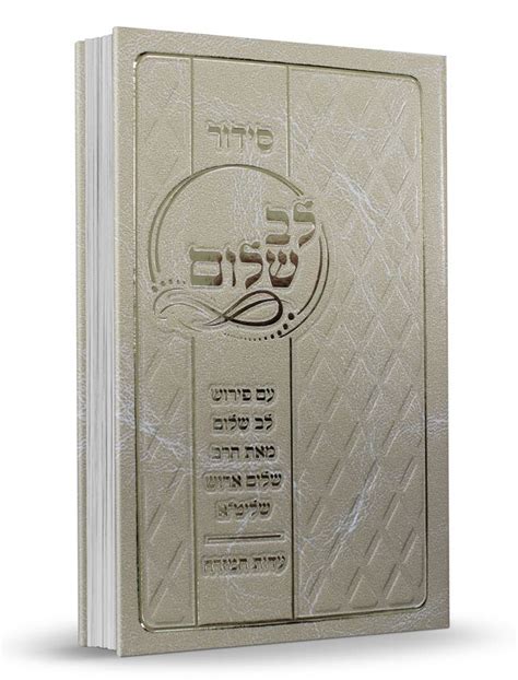 Siddur Lev Shalom” With Commentary From Rabbi Shalom Arush White