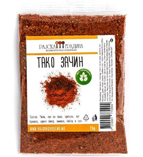Зачини - Тако зачин
