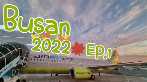 Busan Ep1 ♡ บินไปปูซาน เกาหลีใต้ด้วย Jin Air ♡ Miracle Lounge Business Class ♡ Vlog 2022