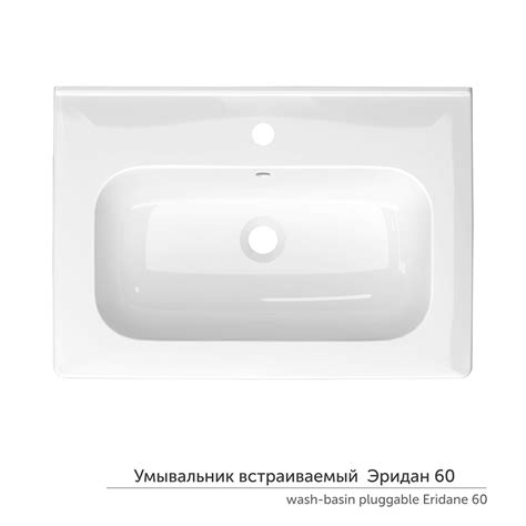 Умывальник Керамин Эридан 60 встраиваемый с отверстием белый
