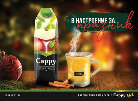 Cappy Hot | Publicis Dialog Bulgaria