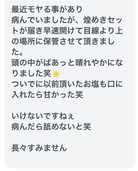 楽しすぎて浄化された私と煌々塩で浄化された方 神の息吹 神音の煌めき