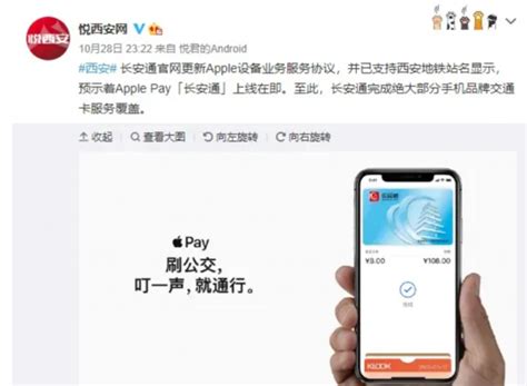 苹果 Apple Pay「长安通」即将上线 维科号