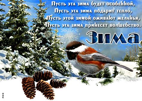 Прекрасная открытка зима с пожеланиями- Скачать бесплатно на otkritkiok.ru