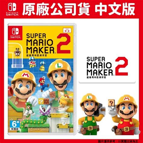 Nintendo 任天堂 Ns Switch 超級瑪利歐創作家 2 Super Mario Maker 2 中文版 Pchome 24h購物