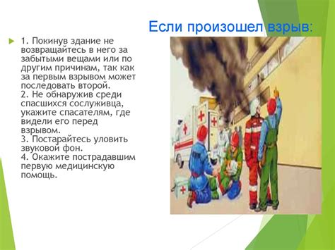 Правила поведения при возникновении террористического акта ...