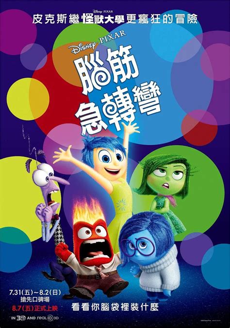 Inside Out 2015 Posters — The Movie Database Tmdb