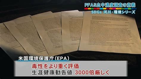 米軍基地周辺に広がる有害物質「pfas」汚染様々な悪影響指摘 市民団体が血中濃度調査実施【沖縄発】｜fnnプライムオンライン