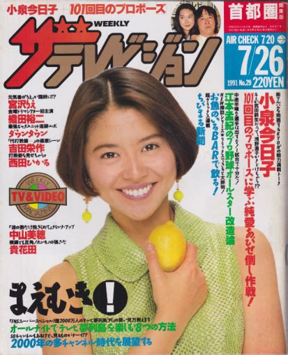 週刊ザテレビジョン 1991年7月26日号 No 29 [雑誌] カルチャーステーション