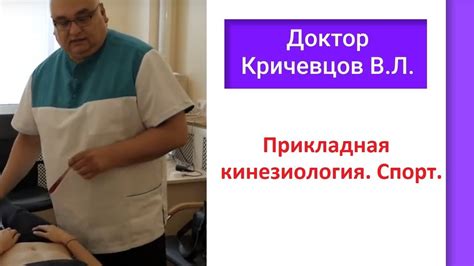 Прикладная кинезиология Прикладная кинезиология. Спорт. - YouTube