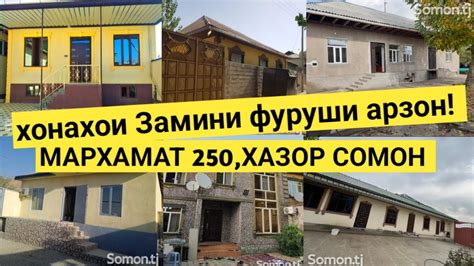 Хонахои Фуруши арзон! 09.11.2022 аз Душанбе н.Фирдавси Н.Сино Пахтакор ...