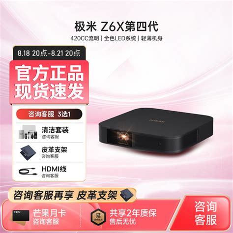 Xgimi 极米 Z6x 第四代投影仪【报价 价格 评测 怎么样】 什么值得买