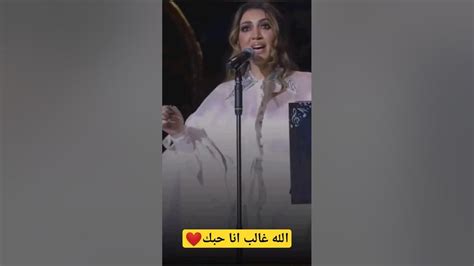 أسماء لمنور تؤدي أغنية ذكرى الله غالب في حفل ألحان صلاح الشرنوبى بالرياض Youtube