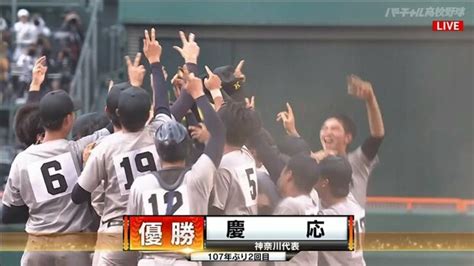 慶応、107年ぶり2度目の甲子園v 連覇目指した仙台育英に快勝 決勝史上初・先頭打者弾に集中打で圧倒「エンジョイベースボール」で頂点