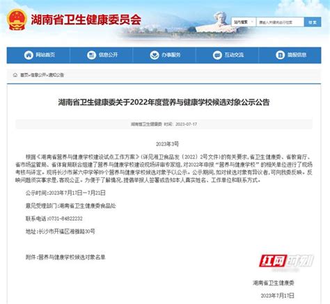 营养与健康学校！新区这6所学校入选澎湃号·政务澎湃新闻 The Paper