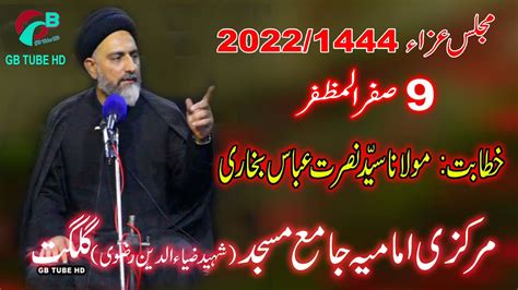 Allama Syed Nusrat Abbas Bukhari Majlis E Aza Markazi Jamia