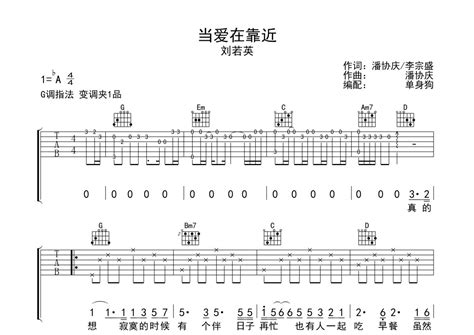 当爱在靠近吉他谱 刘若英 G调吉他弹唱谱 琴谱网