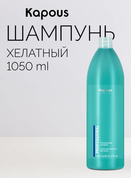 Kapous Хелатный шампунь для волос, 1050 мл. Профессиональный салонный ...