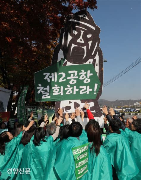 제주제2공항백지화전국행동출범 경향포토