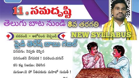 Th Class New Telugu Lesson Samadrushti Gajal Paidi Teresh Babu