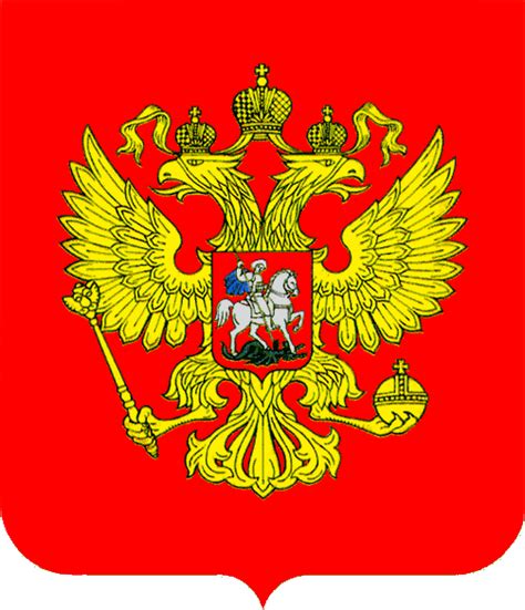 герб и флаг россии картинки Флаги и гербы