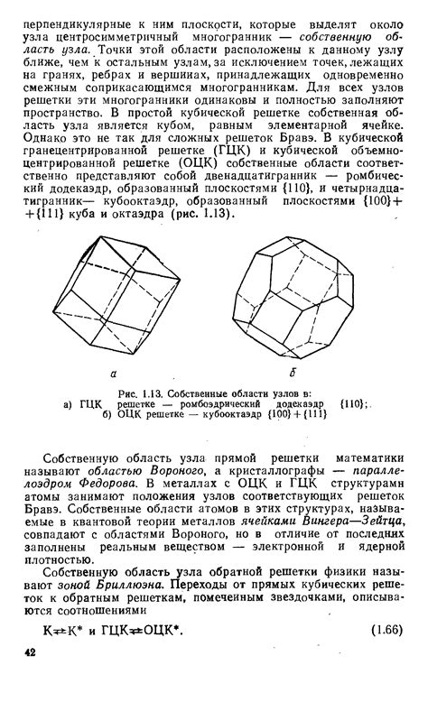 Решетки ромбоэдрические - Энциклопедия по машиностроению XXL