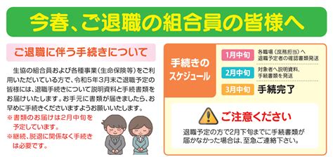 今春ご退職の組合員の皆様へ 鹿児島県職員生活協同組合