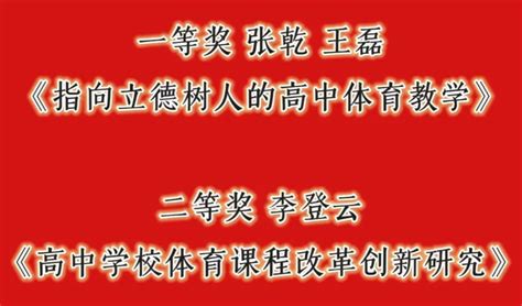 喜报 我校教师在“2022年全区中小学体育教学论文”评选活动中喜获佳绩 宁夏大学附属中学