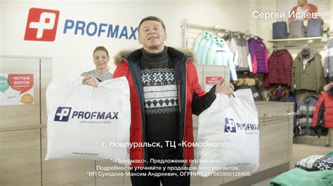 Новая зимняя коллекция PROFMAX в Новоуральске - YouTube