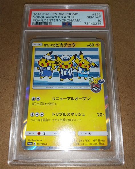 【目立った傷や汚れなし】psa10 ヨコハマのピカチュウ 282sm P Pokemon Sm Promo Yokohamas