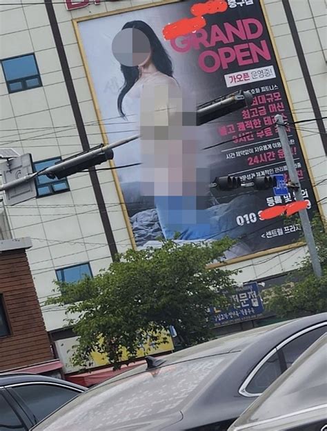 너무 한 것 아냐울산에 바지 내린 옥외 광고판 논란 파이낸셜뉴스