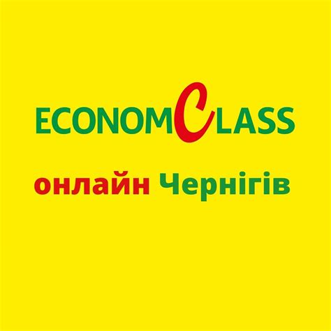Економклас Чернігів | Chernihiv