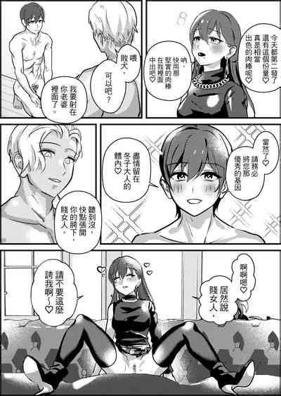 Netorare Maso Senyou Konkatsu Appli App Nhentai Hentai Doujinshi And Manga