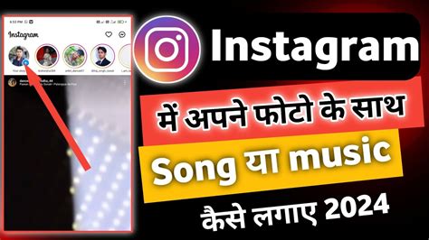 Instagram Story Me Photo Pe Song य Music Kaise Lagaye 2024