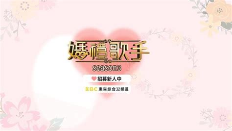 黃子佼《婚禮歌手》主持疑遭撤！ 「原定7月開錄」第3季證實延後 Ettoday星光雲 Ettoday新聞雲