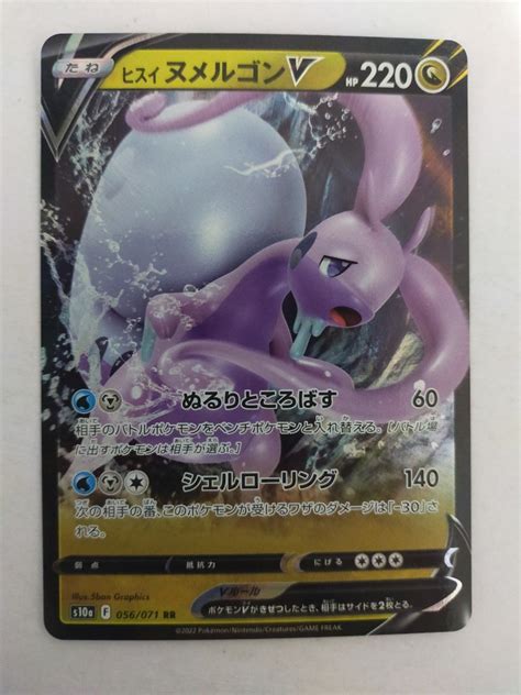 【傷や汚れあり】【数量2】ポケモンカード ヒスイヌメルゴンv S10a 056071 Rrの落札情報詳細 ヤフオク落札価格検索 オークフリー