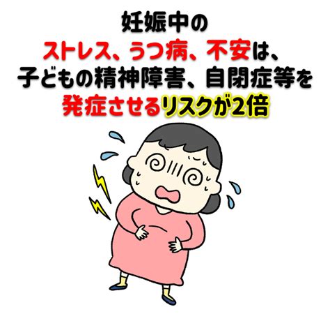 妊娠中のストレス、うつ病、不安は、子どもの精神障害、自閉症等を発症させるリスクが2倍に増加 日本眠活眠育協会・jmma