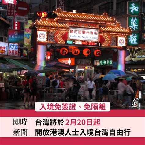 港澳居民台灣自由行2月20日開始 旅遊 香港中通社