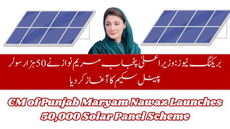 Breaking News Cm Of Punjab Maryam Nawaz Launches 50000 Solar Panel