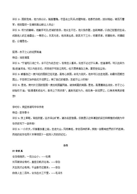 【作文素材】 考试必考的3大主题经典作文素材 备战2024年中考语文作文（讲义） 教习网学案下载