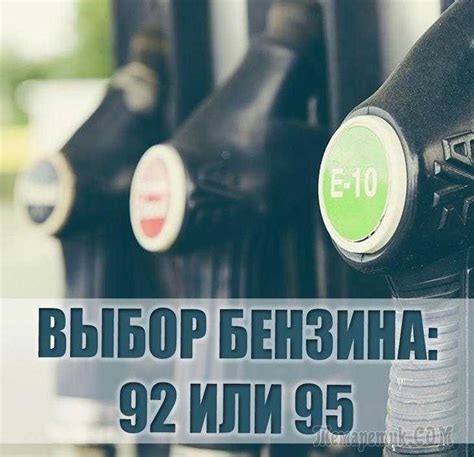 Бензин 92 или 95: Чем отличается бензин АИ 92 от АИ 95 - разница между ...