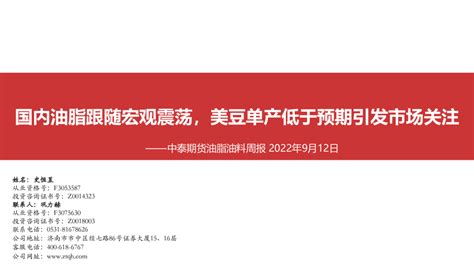 油脂油料周报：国内油脂跟随宏观震荡，美豆单产低于预期引发市场关注