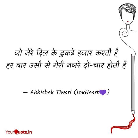 जो मेरे दिल के टुकड़े हजा Quotes And Writings By Abhishek Tiwari