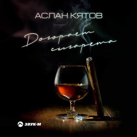 Догорает сигарета - YouTube Music