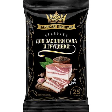 Приправа «Царская Приправа» для засолки сала, 25 г купить в Минске ...